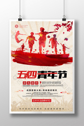 复古中国风无奋斗不青春54五四青年节海报图片
