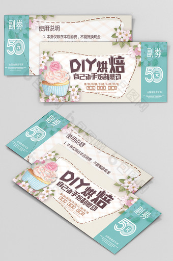 DIY烘焙清新50元优惠券图片