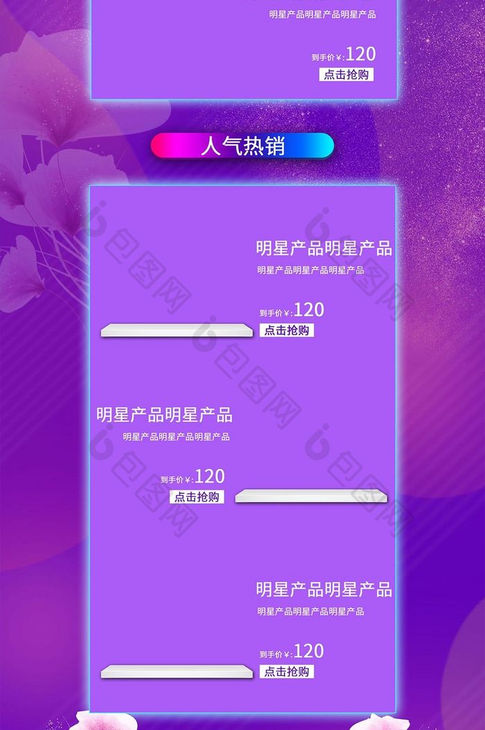 天猫超级大牌狂欢魅惑紫色淘宝首页模板
