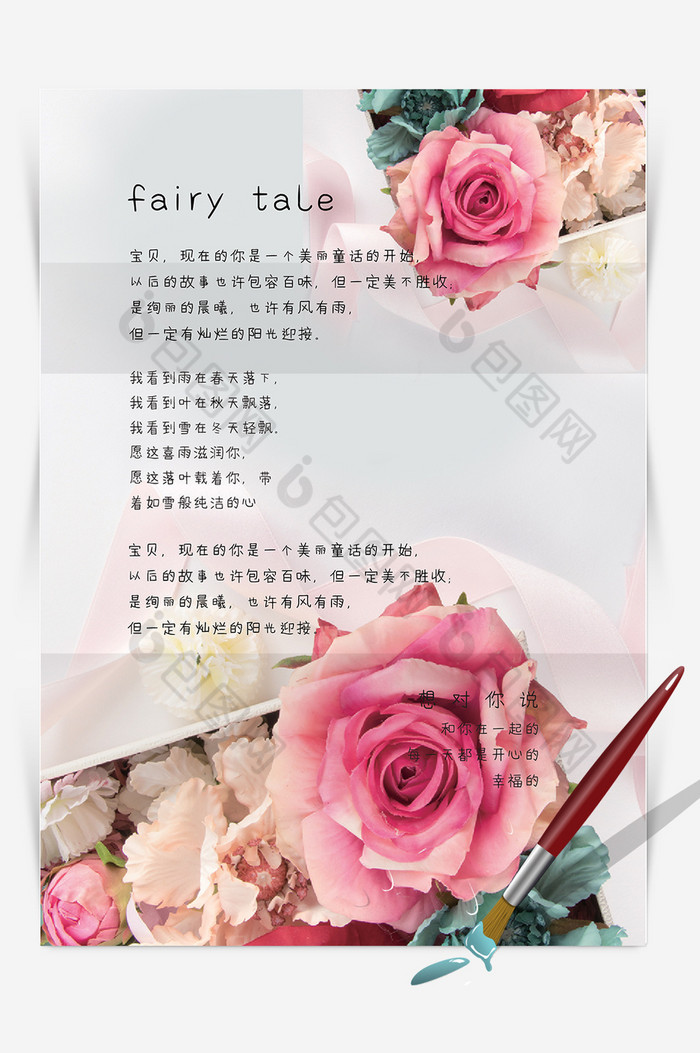 母亲节信纸word模板