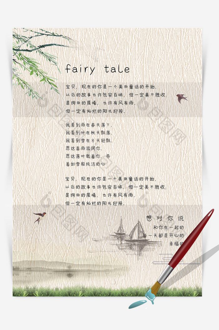 清明节信纸word信纸模板