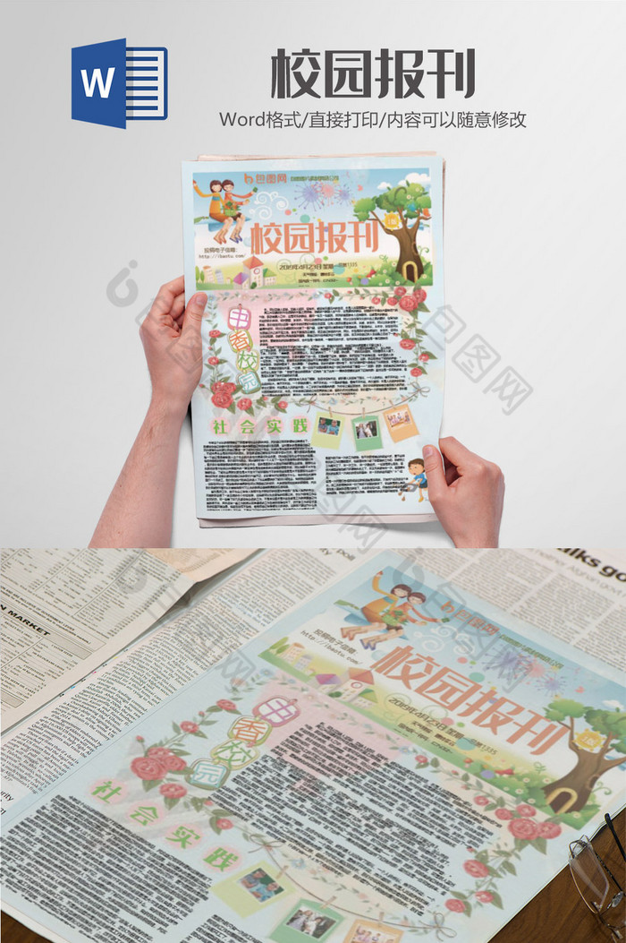 童话校园报刊报纸排版设计word模板图片图片