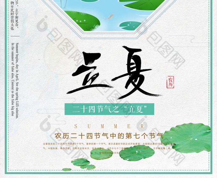 简约创意二十四节气立夏节气海报