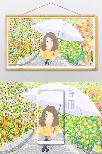 二十四节气谷雨唯美插画图片