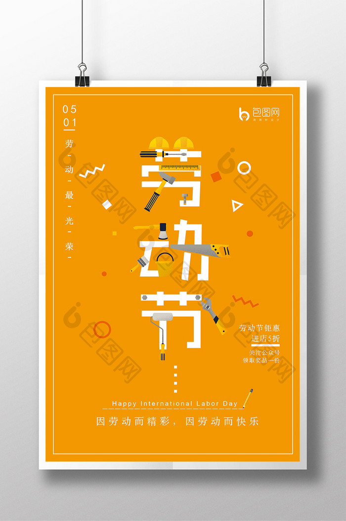 黄色简约大气五一劳动节原创字体设计海报