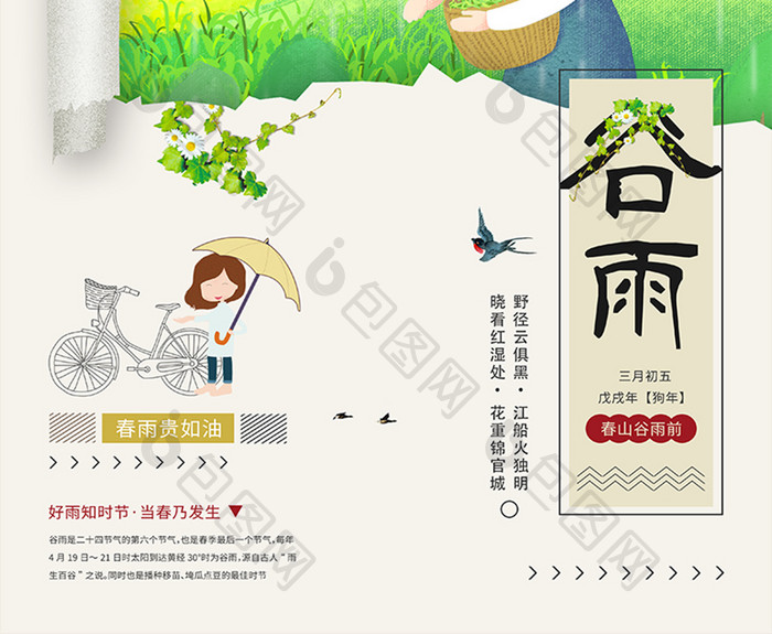 中国风传统二十四节气谷雨插画耕种海报设计