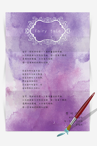 紫色梦幻水彩word感谢信信纸背景模板图片