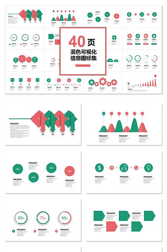 40页混色可视化图表PPT模板图片