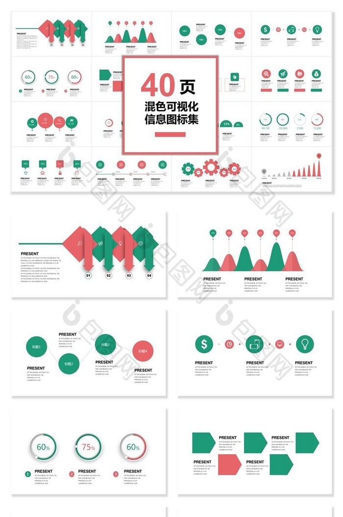40页混色可视化图表PPT模板