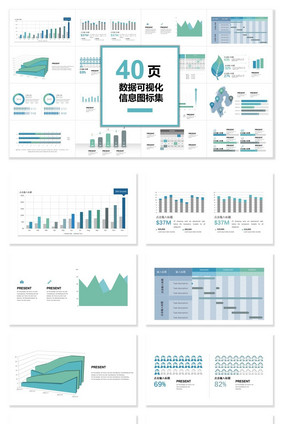 40页数据可视化图表PPT模板