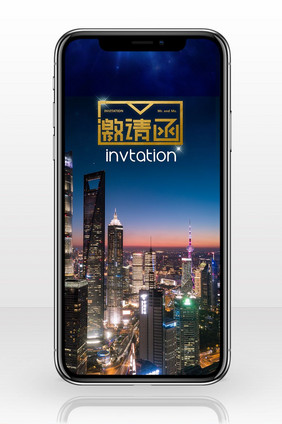 招商邀请函手机海报