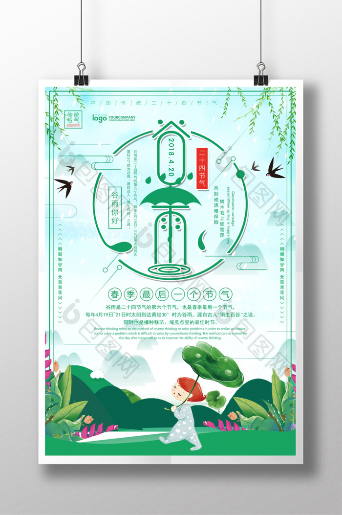 二十四节气谷雨模板-包图网