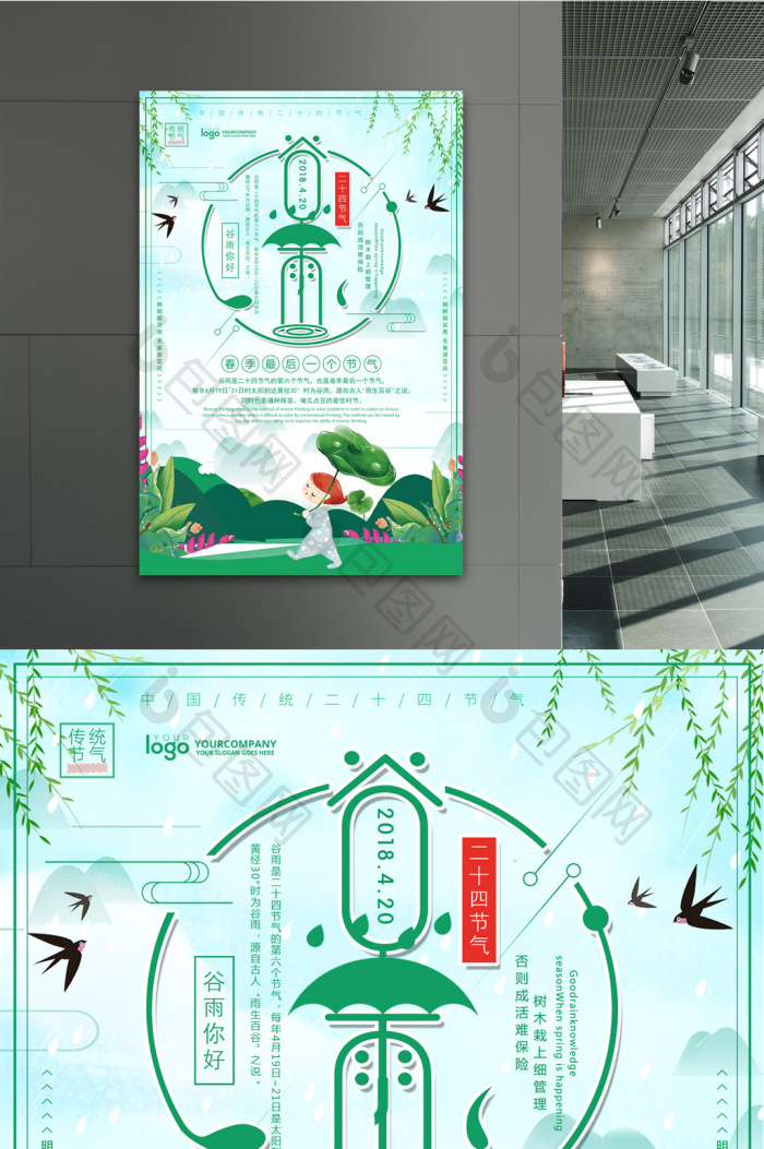 二十四节气谷雨模板-包图网