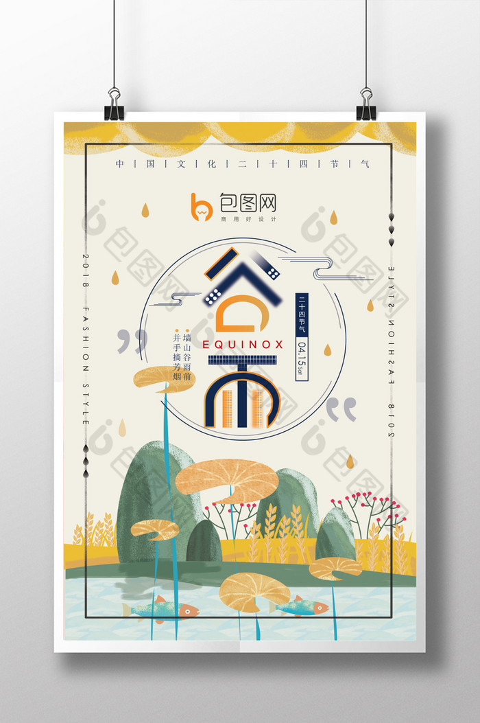插画风谷雨节气模板-包图网