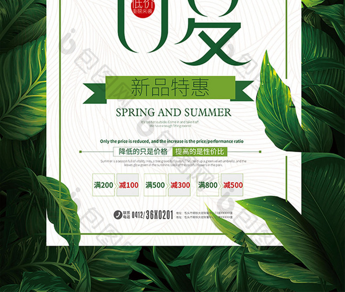 绿色创意文艺清新邂逅春夏新品促销海报
