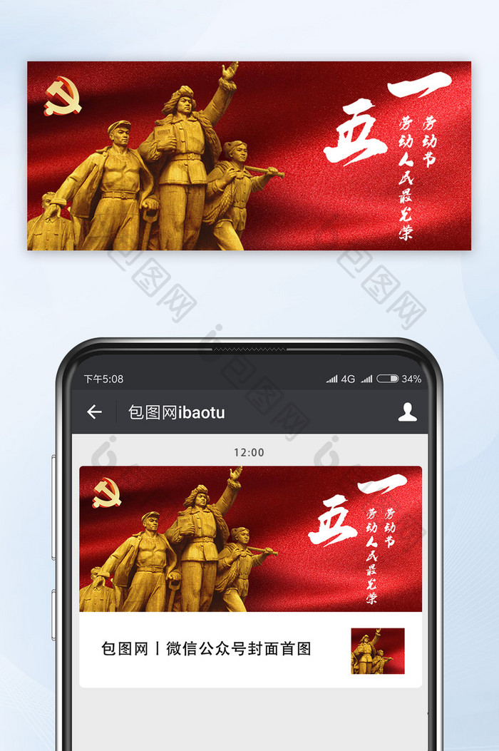 中国梦气旗帜劳动节微信公众号首图