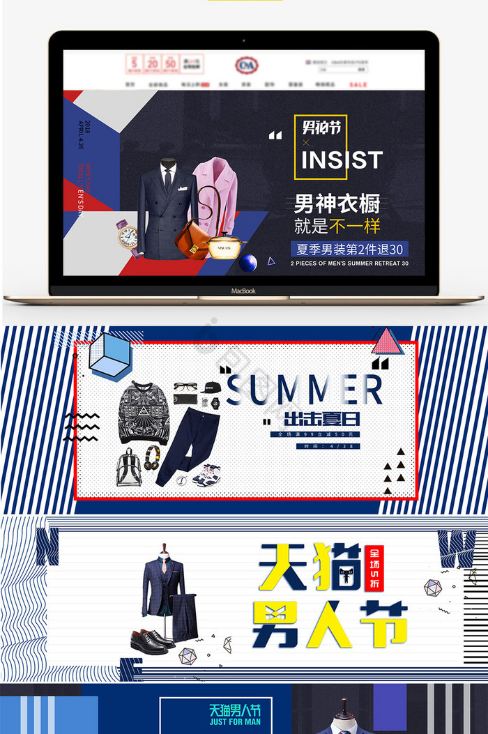 天猫淘宝男神节男人节海报banner图片