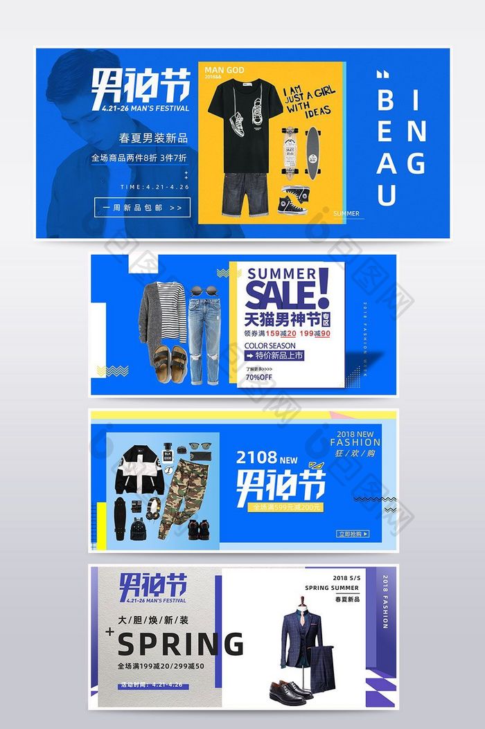 天猫男神节促销banner海报
