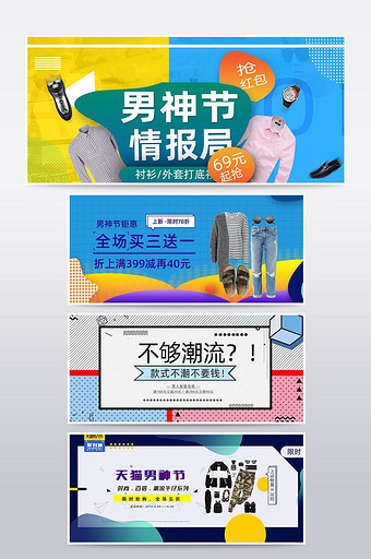 天猫夏季男神节促销海报banner图片