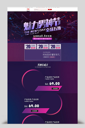 暗色红紫渐变风格男人节活动淘宝首页模板图片