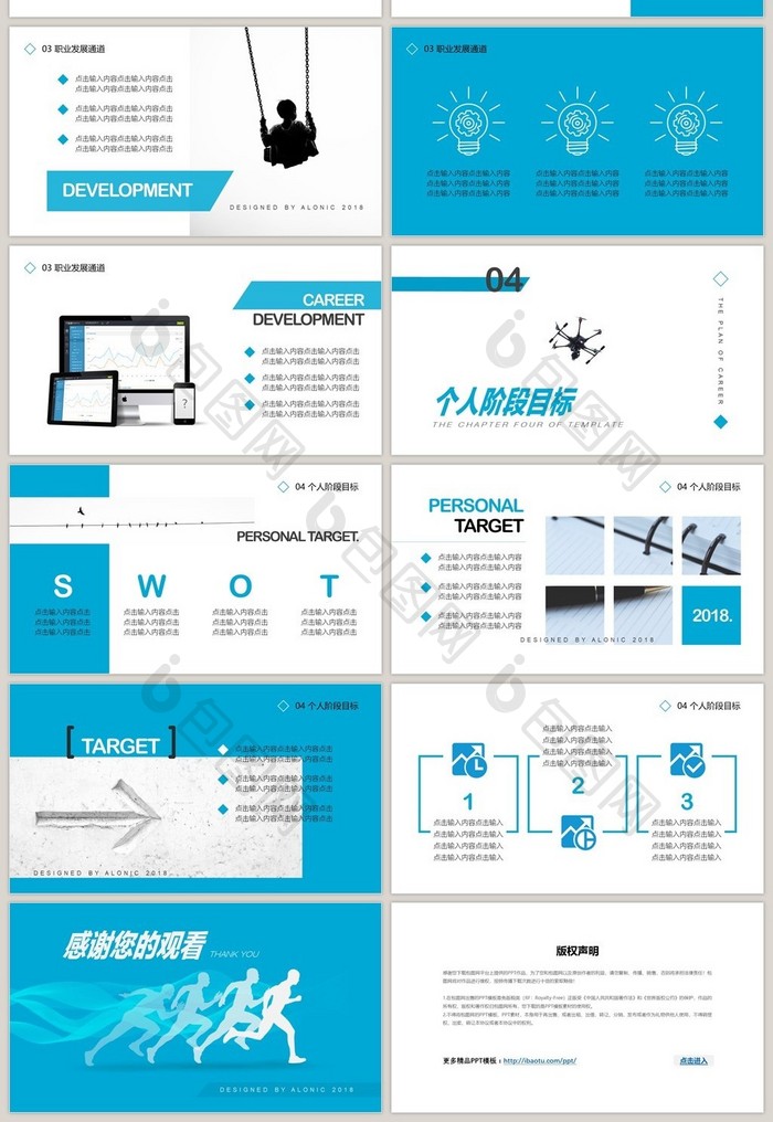 蓝色动感商务风职业生涯规划PPT模板