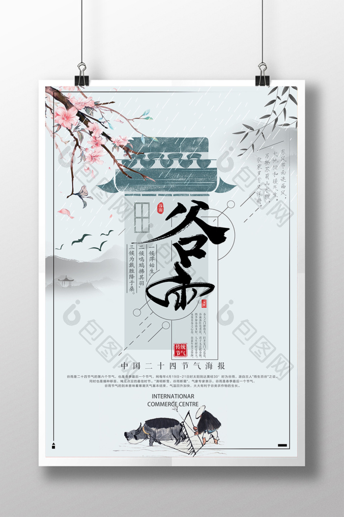 二十四节气谷雨模板-包图网