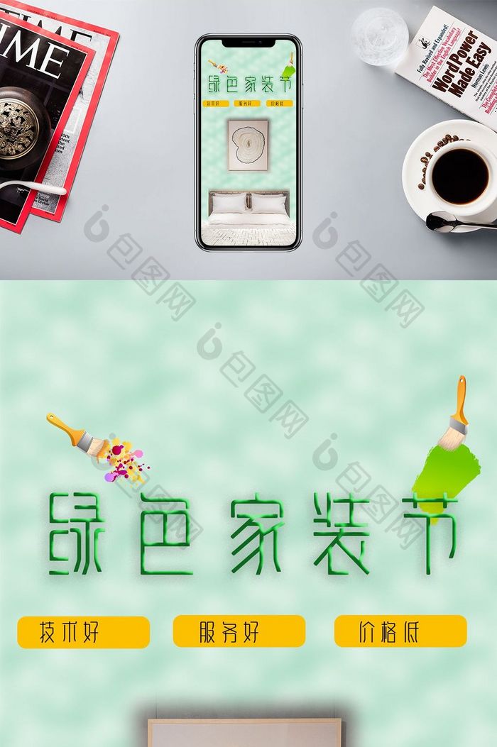 绿色环保的手机海报图