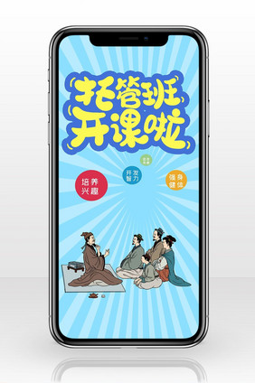 浪漫的托管班插画图