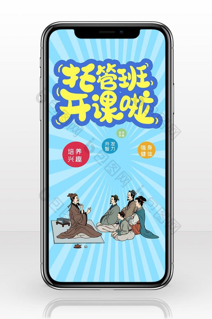 浪漫的托管班插画图