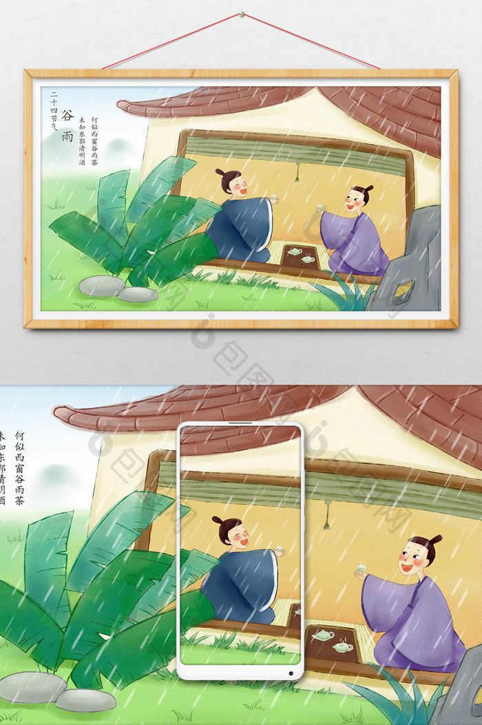水彩清新古风喝茶谷雨节气插画