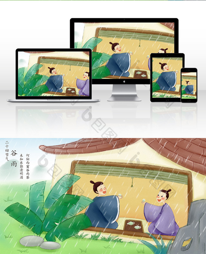水彩清新古风喝茶谷雨节气插画