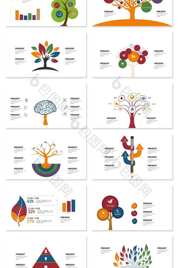 40页彩色树状图图表集PPT模板