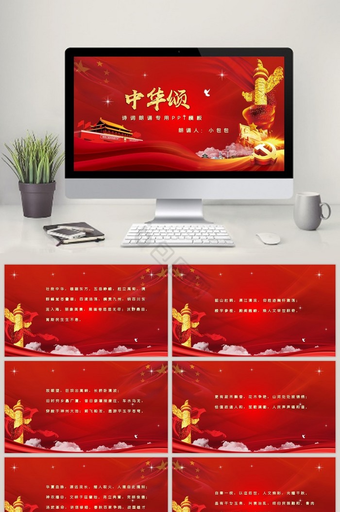中华颂爱国朗诵诗词朗诵专用PPT模板图片