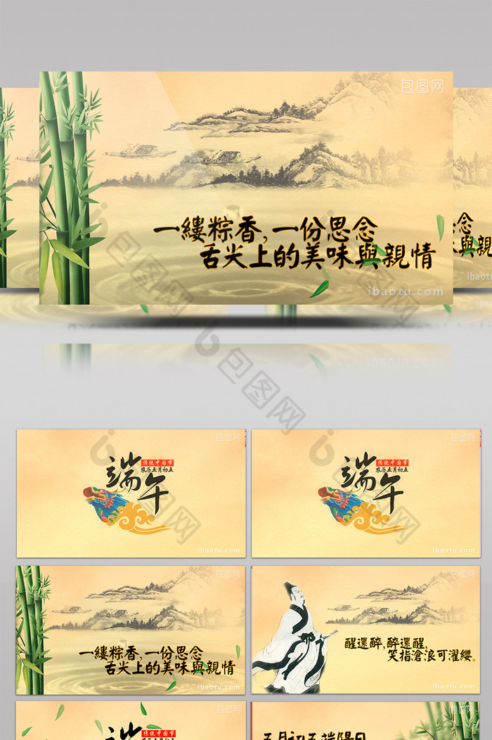 中国风水墨端午节ae模板