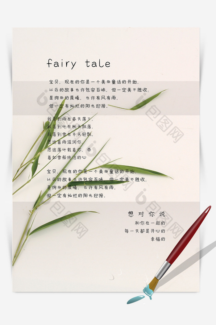 小清新素材word信纸模板