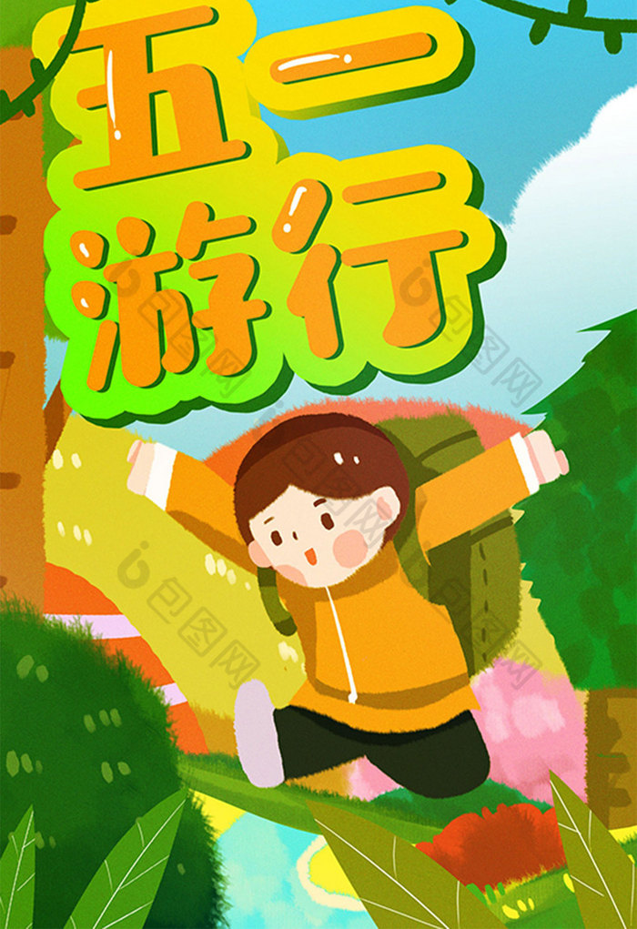 五一劳动节五月份出游游行旅行旅游风景插画图片