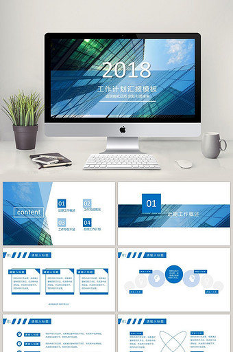蓝白相间商务大气工作汇报PPT模板图片
