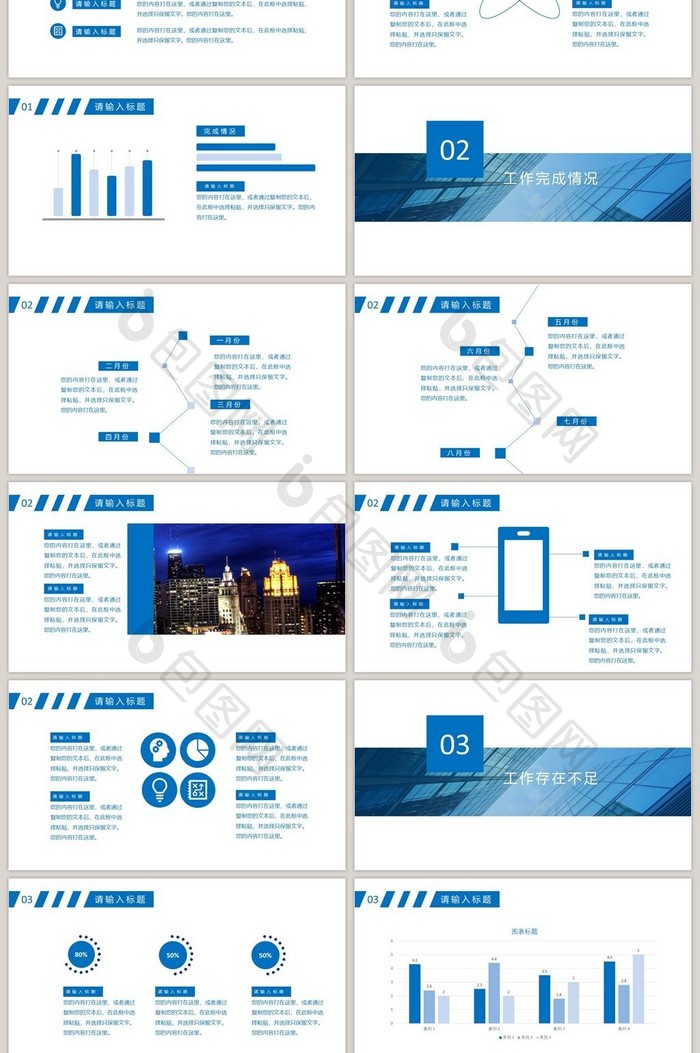 蓝白相间商务大气工作汇报PPT模板