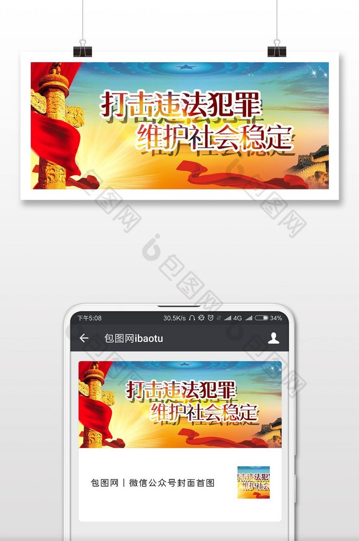 扫黑除恶微信公众号用图