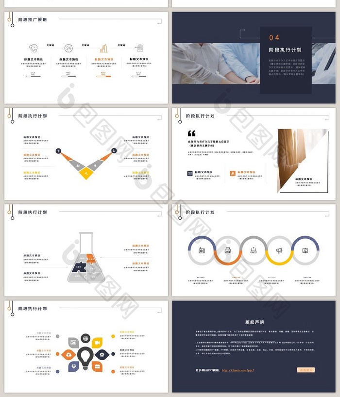 商务营销执行方案销售策略策划PPT模板