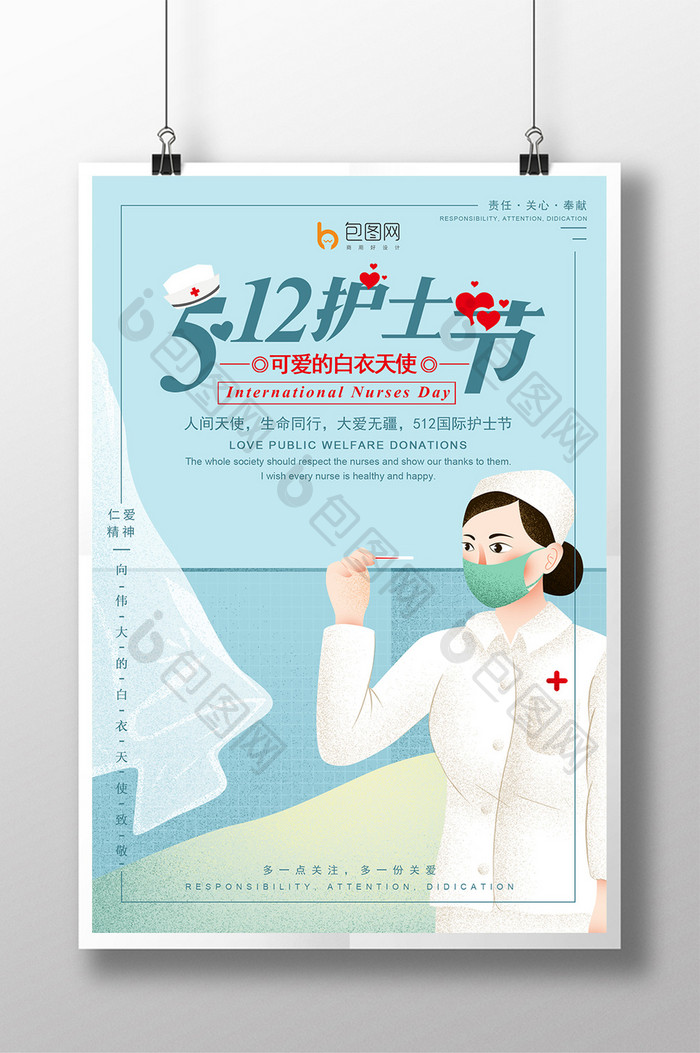 蓝色512国际护士节卡通海报