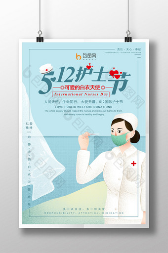 蓝色512国际护士节卡通海报图片