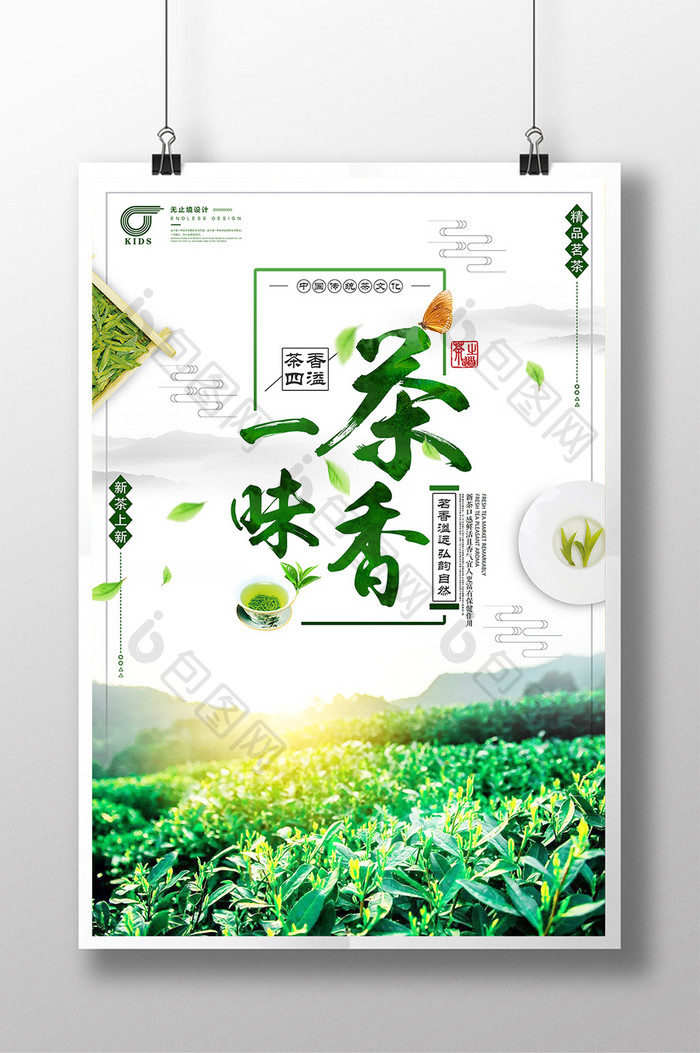 清明茶春茶上新品味新茶宣传海报