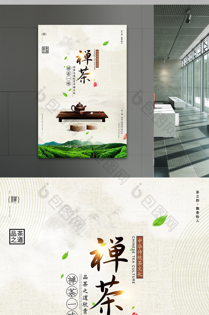 中国风禅茶茶道茶叶促销海报设计