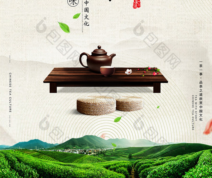 中国风禅茶茶道茶叶促销海报设计