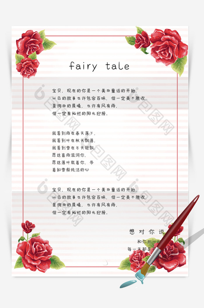 红色玫瑰花卉word感谢信信纸背景模板