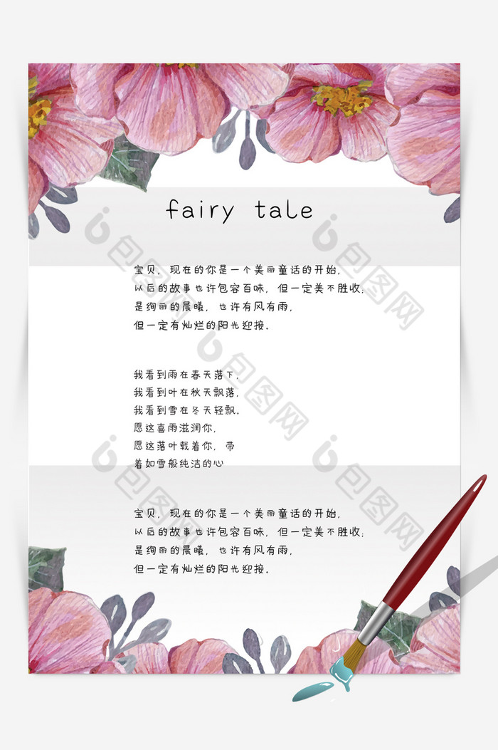 紫色水彩花卉word感谢信信纸背景模板图片图片