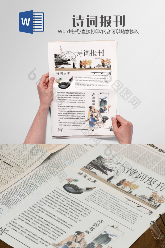 古典中国风诗词报刊小报手抄报word模板