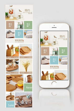 淘宝天猫家装饰品移动手机端首页PSD模板