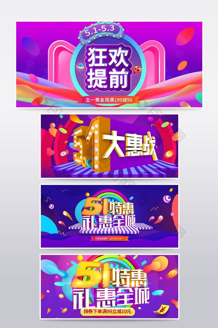 淘宝天猫51劳动节电器炫彩促销海报模板图片图片